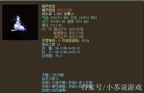 大话2葫芦娃娃怎么样[图1]