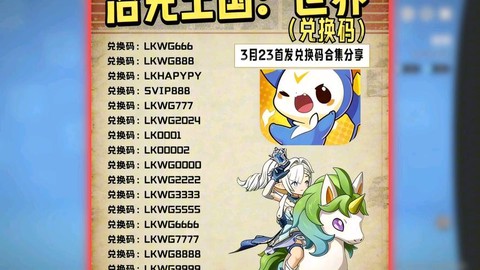 洛克王国怎么兑换码[图2]