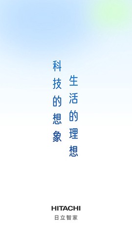 日立智家图1