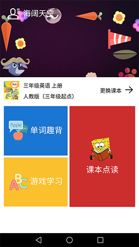 小学英语课本点读图1