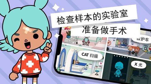 托卡小家我的医院图1