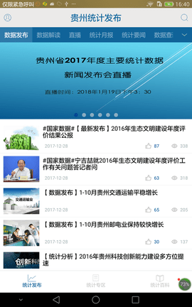 贵州统计发布图3