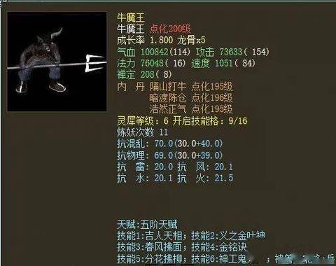 大话西游牛魔王怎么打[图1]