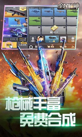 全民枪神边境王者图2