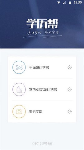 学历帮图2