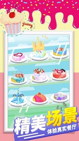 网红公主做蛋糕图1