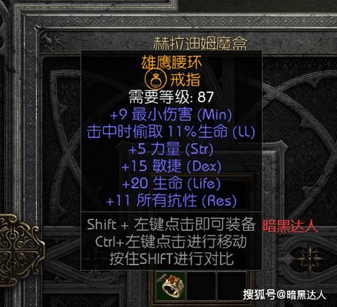 暗黑破坏神2怎么镶嵌[图2]