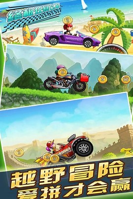 终极狂暴飞车图2