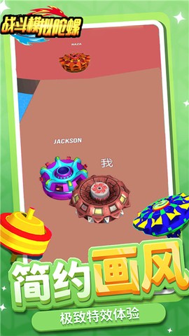 战斗模拟陀螺图1