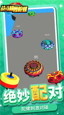 战斗模拟陀螺图2