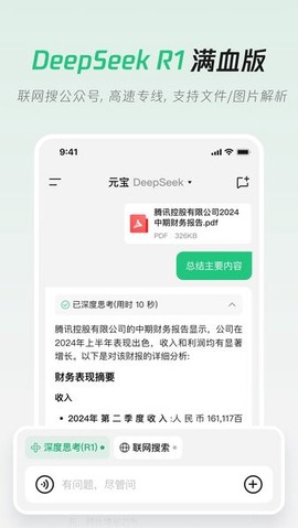 腾讯元宝deepseek[图1]