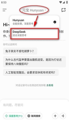 腾讯元宝deepseek[图3]