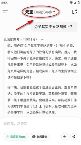 腾讯元宝deepseek[图4]