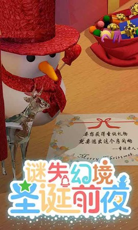 谜失幻境：圣诞前夜[图1]