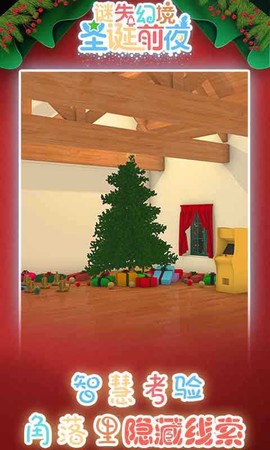 谜失幻境：圣诞前夜图1