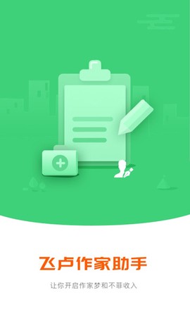 飞卢作家助手图3