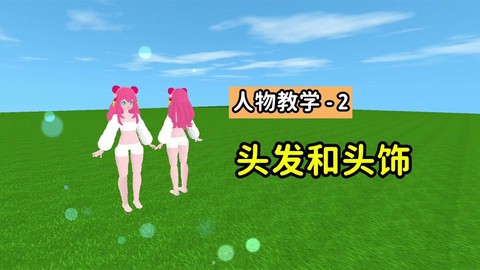 迷你世界头发怎么变色[图1]