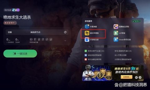 绝地求生如何听脚步