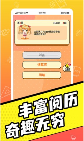 王牌全民答题图3