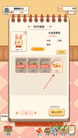 蛋糕镇日记[图2]