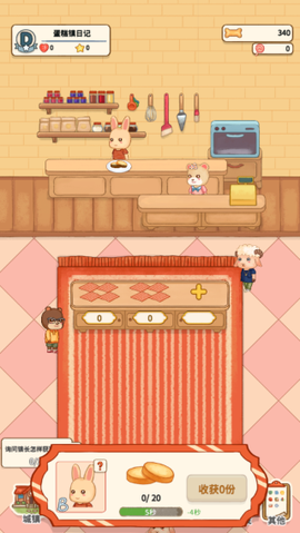 蛋糕镇日记[图3]