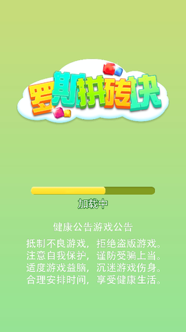 罗斯拼砖块[图1]