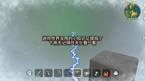 迷你世界怎么控制天气[图2]