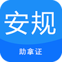 安规考试助手