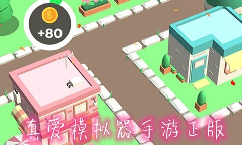 真爱模拟器[图1]