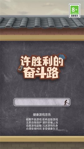 许胜利的奋斗路[图1]