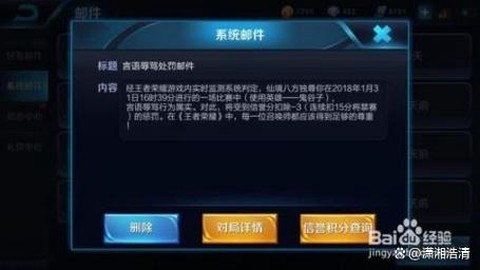 王者荣耀如何申诉信誉积分