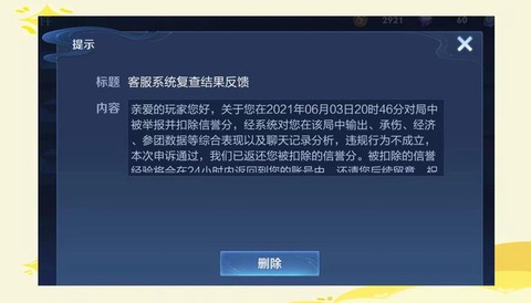 王者荣耀如何申诉信誉积分[图1]