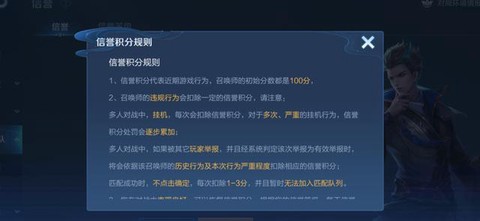 王者荣耀如何申诉信誉积分[图2]