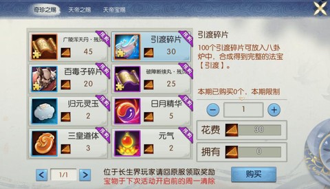 诛仙手游夺宝令怎么用[图1]