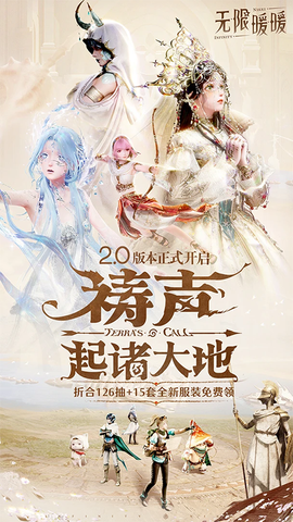 无限暖暖官网图1