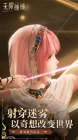 无限暖暖官网图2