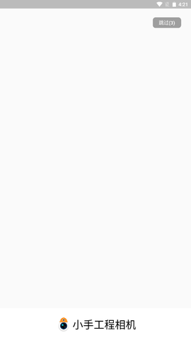 小手工程相机图3