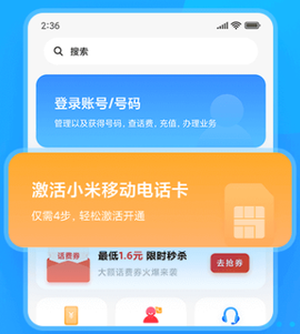 小米移动[图1]