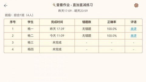 豆苗作业管理图3