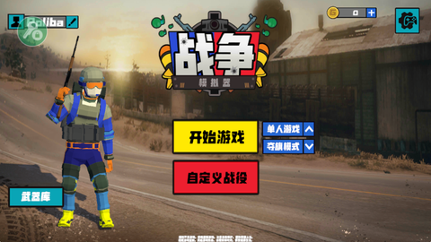 战争模拟器2[图1]