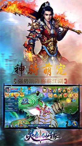 灵剑仙缘图1