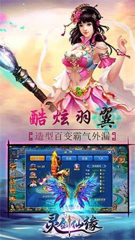 灵剑仙缘图3