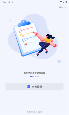 TickTick日程管理[图1]