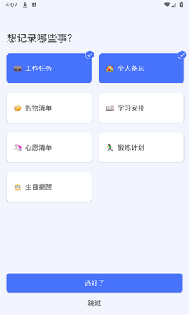 TickTick日程管理[图2]