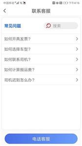 路运通司机端图2