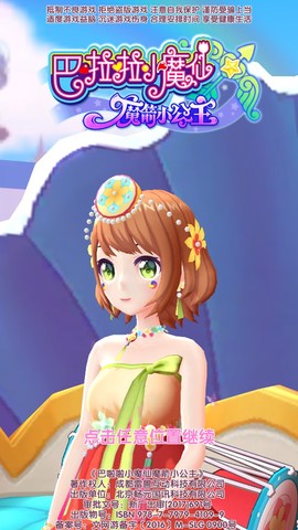 巴啦啦小魔仙魔箭小公主图1