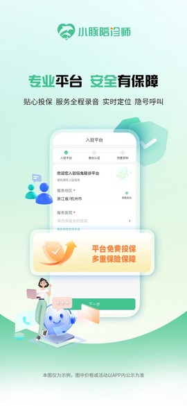 小豚陪诊师图1