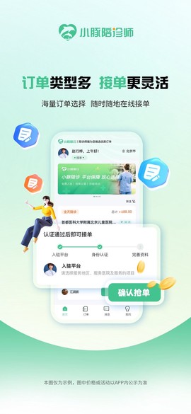 小豚陪诊师图3