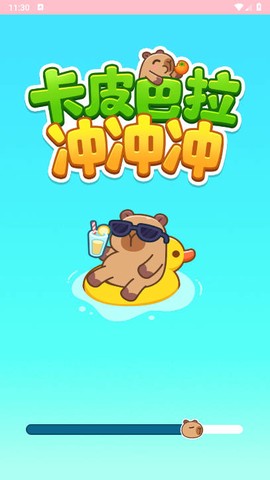 卡皮巴拉冲冲冲[图1]