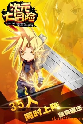 次元大冒险[图1]